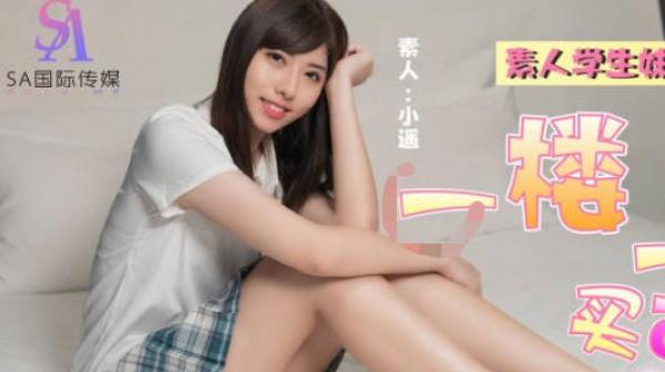 SA国际传媒TWA0011署假一楼一凤买可乐01